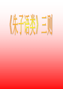 《朱子语类》