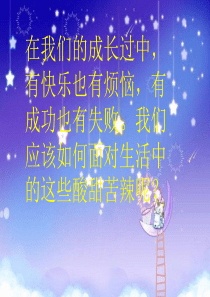 八年级上综合实践活动4--我的情绪晴雨表