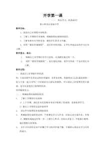 开学第一课教案