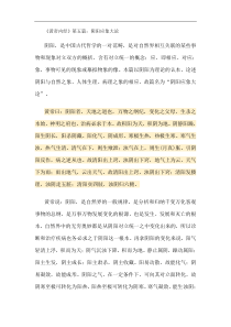 《黄帝内经》第五篇：阴阳应象大论