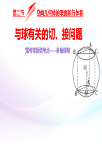 与球有关的切接问题全解