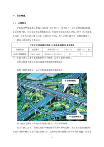 宁波市北环快速路工程主线桥钢箱梁安装方案