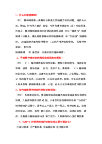 精神病学大题解析