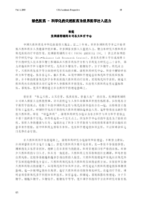 绿色医药-科学化的天然医药为世界医学注入活力-绿色医药-