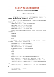 2018年事业单位考试综合知识模拟题及答案