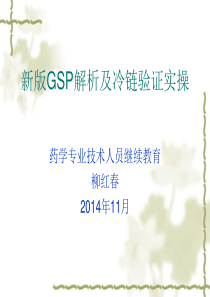 罗平县食品药品监督管理局新版GSP