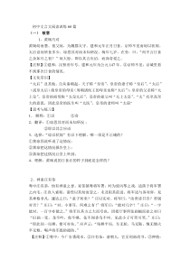 初中文言文阅读训练60篇参考答案