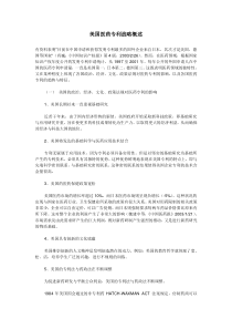 美国医药专利战略概述