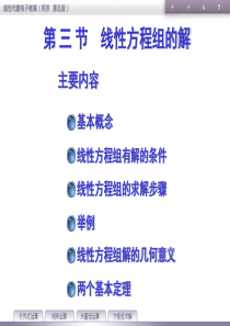 第三节   线性方程组的解