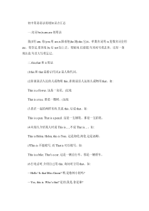 初中英语语法易错知识点汇总.