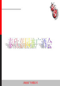 红动中国_酒会