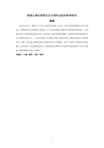 植烟土壤对烟草生长及烟叶品质的影响研究