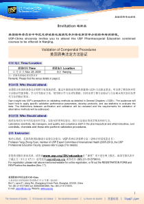 美国药典法定方法验证