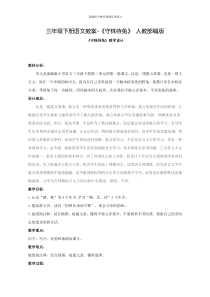 部编版守株待兔精品教案1