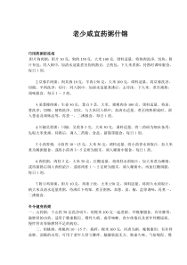 老少咸宜药粥什锦(doc18)(1)