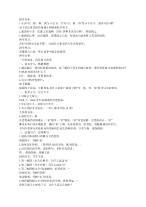 《5.守株待兔》教学设计