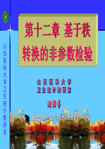 分类变量资料的假设