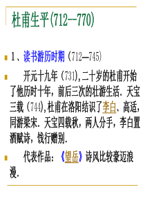 《旅夜书怀》《阁夜》