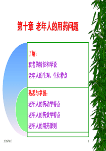 老年人的用药问题