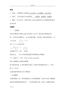 高等土力学期末考试试题汇总情况.的总结