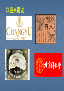 2014年人教版八年级上册课件：6.19.中国近代民族工业的发展