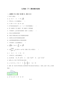 人教版七年级下学期期末试卷及答案