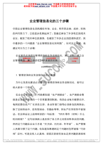 企业管理信息化的三个步骤
