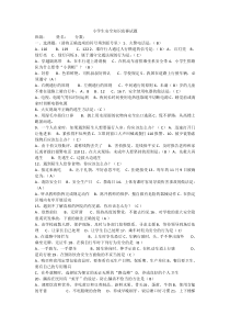 小学生安全知识测试卷及答案