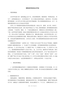 红酒知识手册