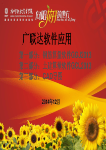 广联达课件(第二部分土建算量软件)模板