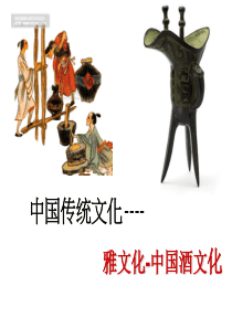 中国传统文化(经典的ppt模板)