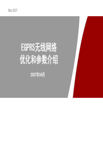 EGPRS 无线网络优化和参数介绍-070409