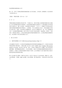 组成智能传感器的接口芯片