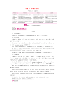 高考英语一轮复习非谓语动词教学案