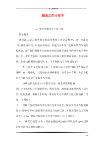 招生工作计划书