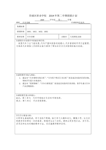 汽车营销电子教案( 许美凤)
