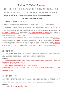 2014中南大学嵌入式微控制器技术参考答案