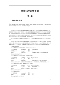 肿瘤化疗药物手册