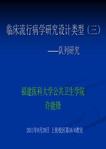444临床流行病学基本研究方法与技术(三)
