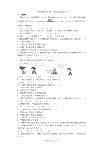 初中化学专项训练：化学式与化合价(一)