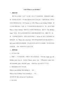 Unit 8 When is your birthday  七年级英语教案