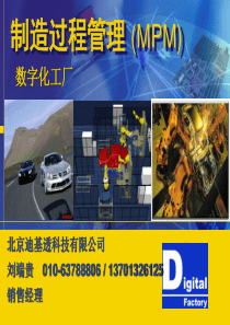 西门子数字化工厂 数字化车间 先进制造技术