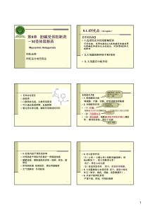 胆碱受体阻断药chapter8-9pdf-第8章胆碱受