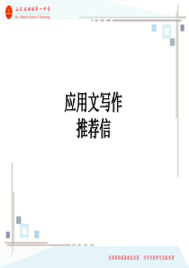 98应用文写作推荐信