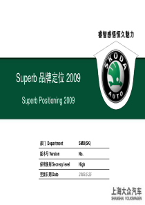 上海大众斯柯达Superb 品牌定位