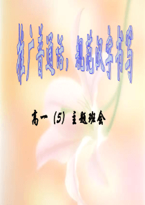 推广普通话主题班会