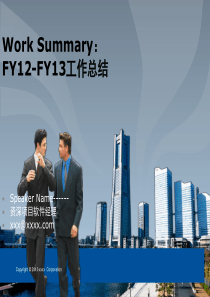 2013年度知名公司项目软件经理工作总结PPT