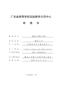 广东省高等学校实验申请报告