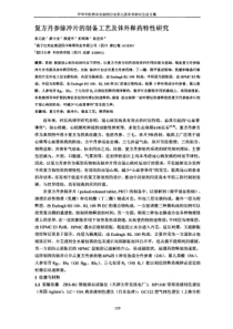 脉冲片的制备工艺及体外释药特性研究