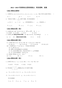 2012-2019全国卷理数—集合、简易逻辑、复数